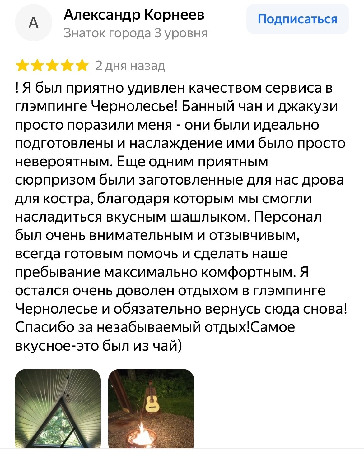 Отзыв с Яндекса