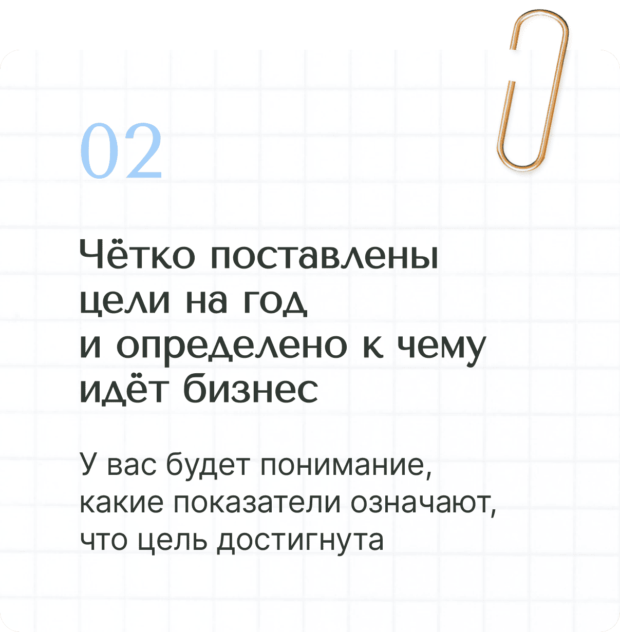 вовлечение членов команды, годовые цели