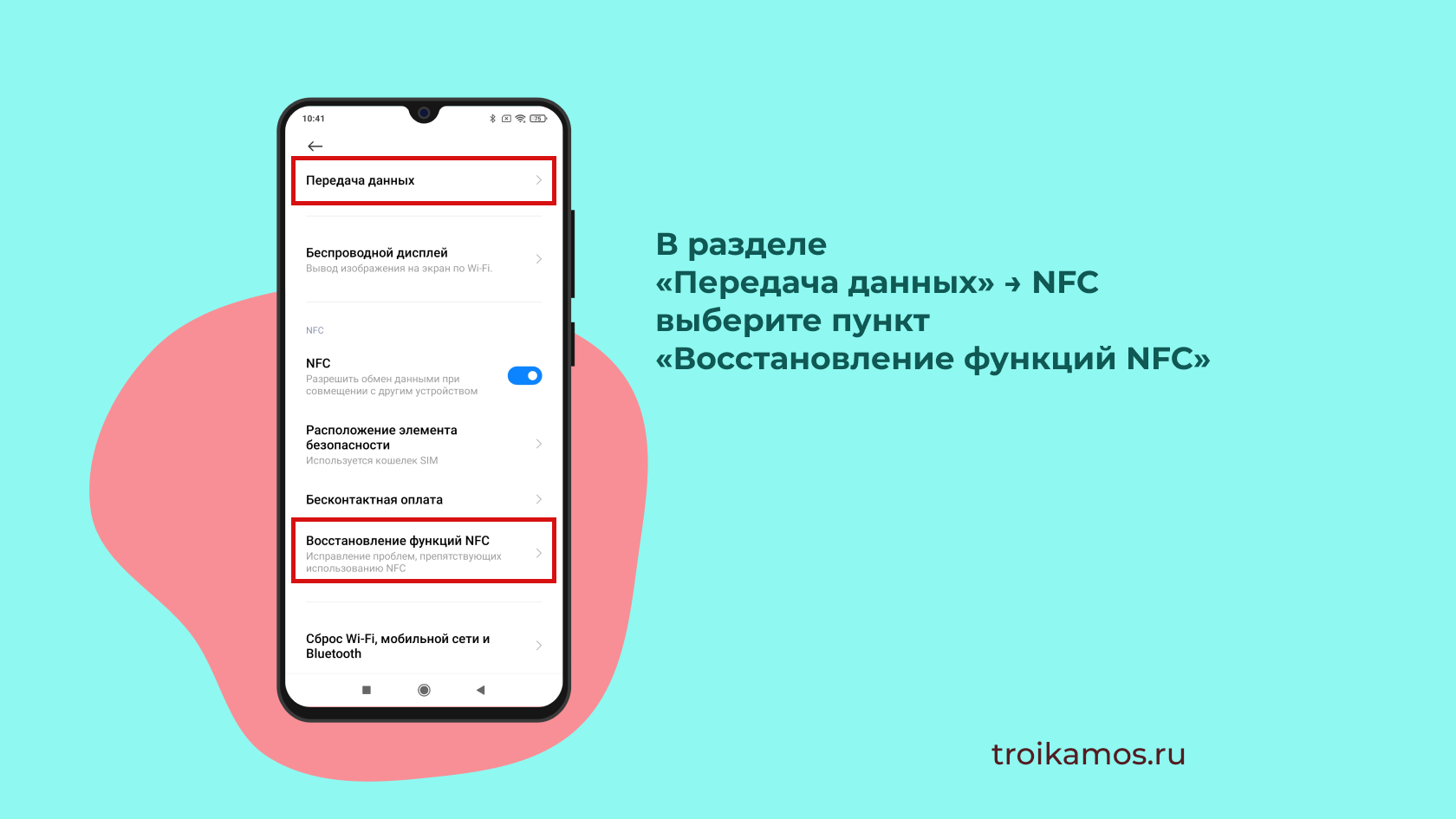 После замены дисплея не работает nfc