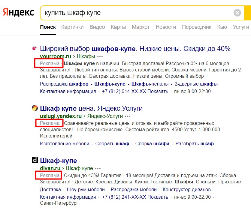 яндекс директ поиск