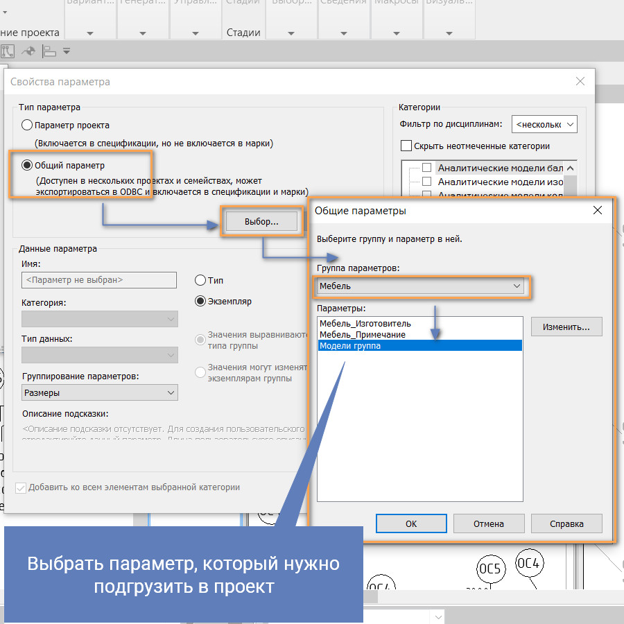 Строка параметров. Revit файл общих параметров. ФОП ревит.