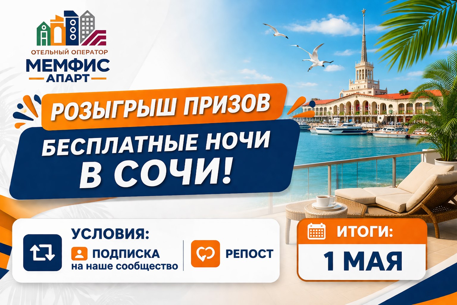 Розыгрыш призов Memphis Apart