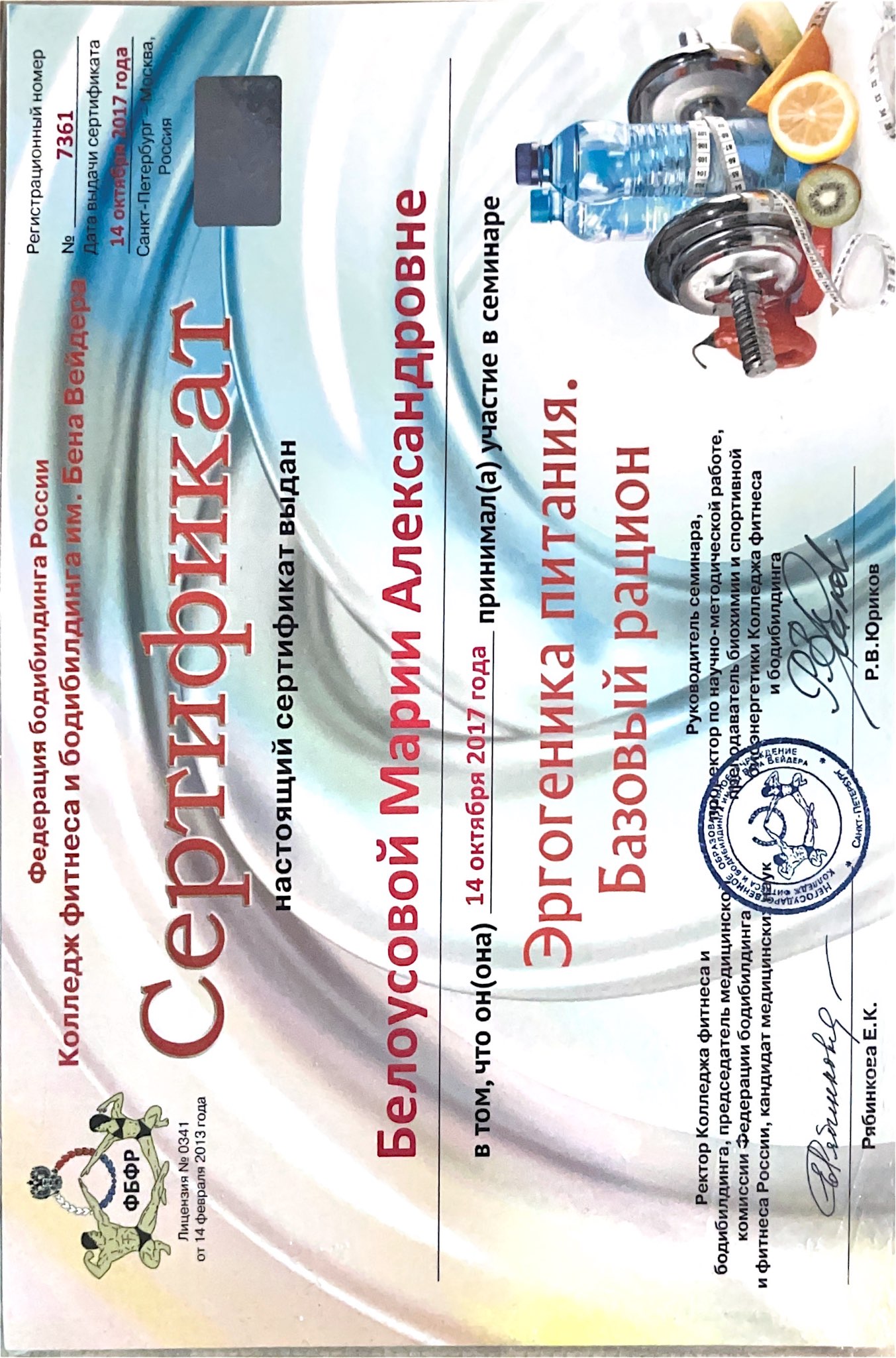 Колледж фитнеса и бодибилдинга им бена вейдера. Эргогеника питания что это. Спортивная эргогеника. Четйкин Евгений тренер. Евгений Четайкин Санкт Петербург колледж фитнеса.