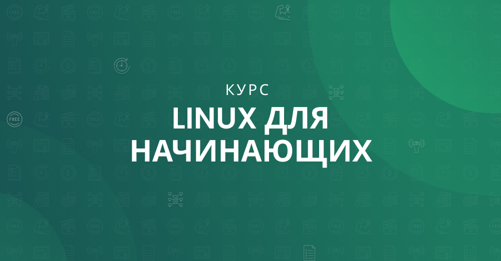 Есть ли в linux русский язык