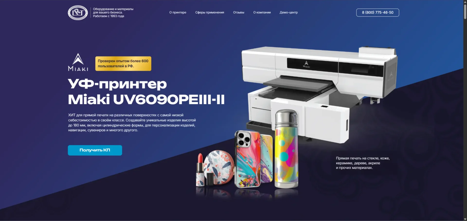 Miaki — сайт поставщика печатного оборудования на Tilda