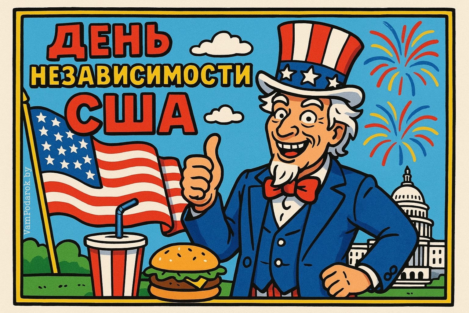День независимости США – картинка
