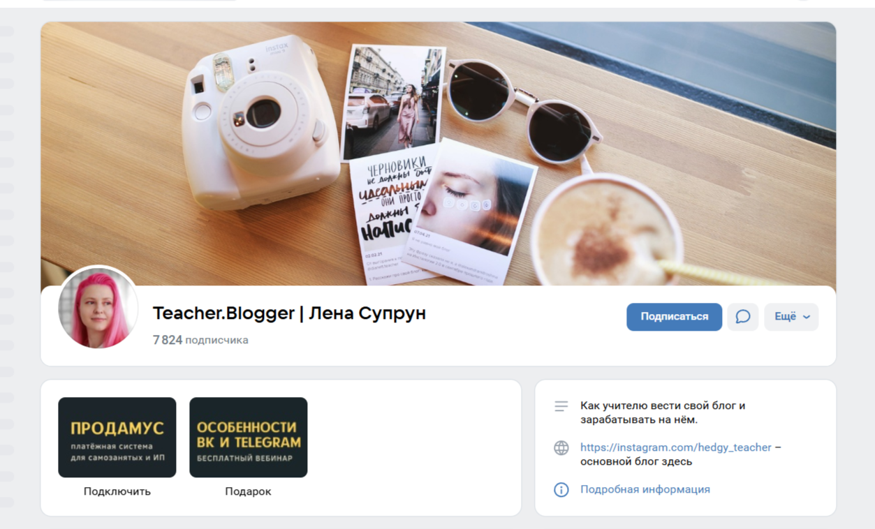 Скриншот группы «VK» Елены Супрун