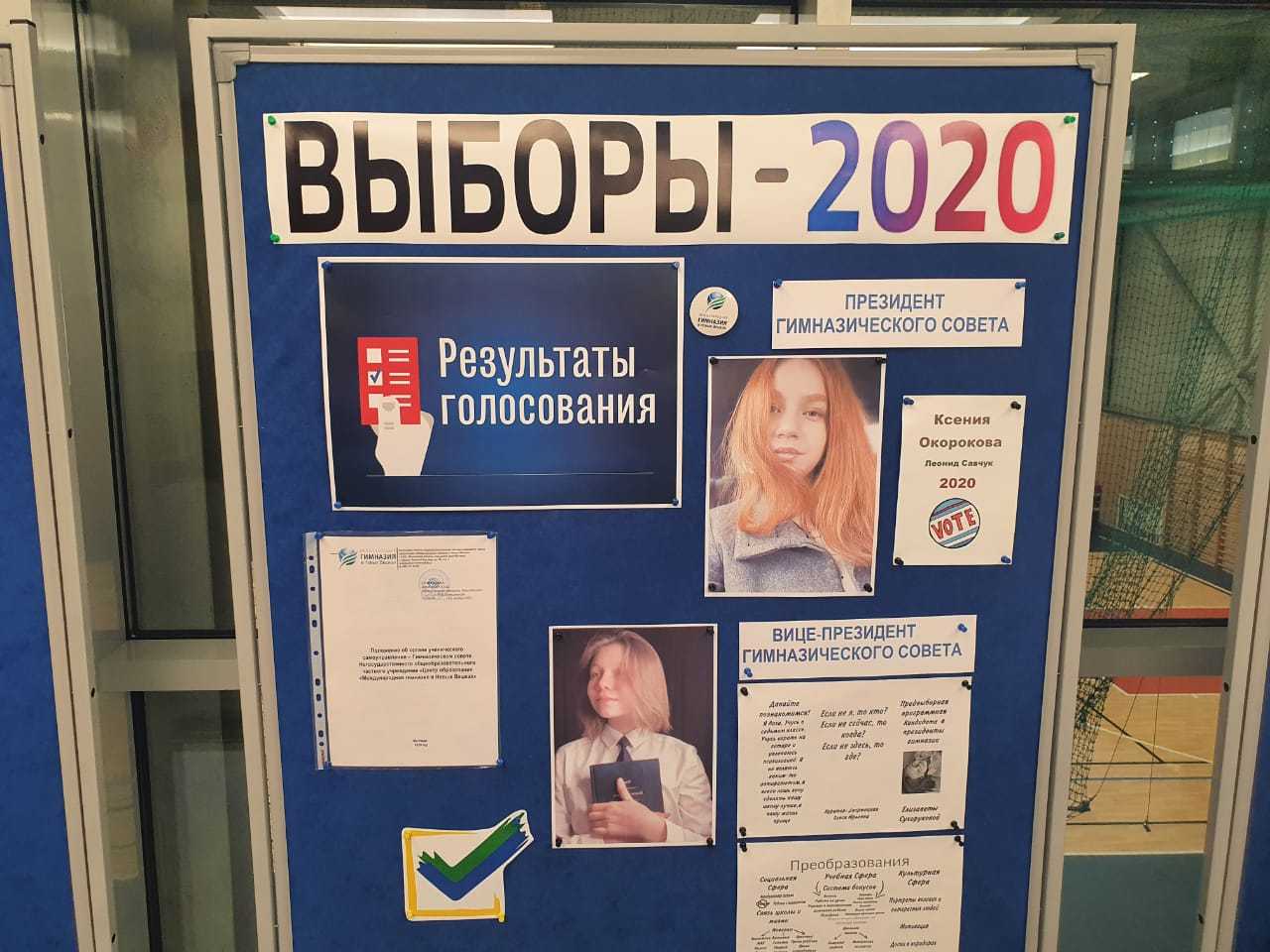 Выбора 2020. Итог выбора президента 2020. Выбор президента 2020 афиша. Выбор президента 2020 афиша Россия.