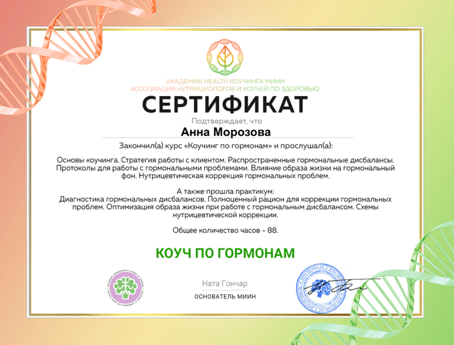 Рекомендации нутрициолога образец