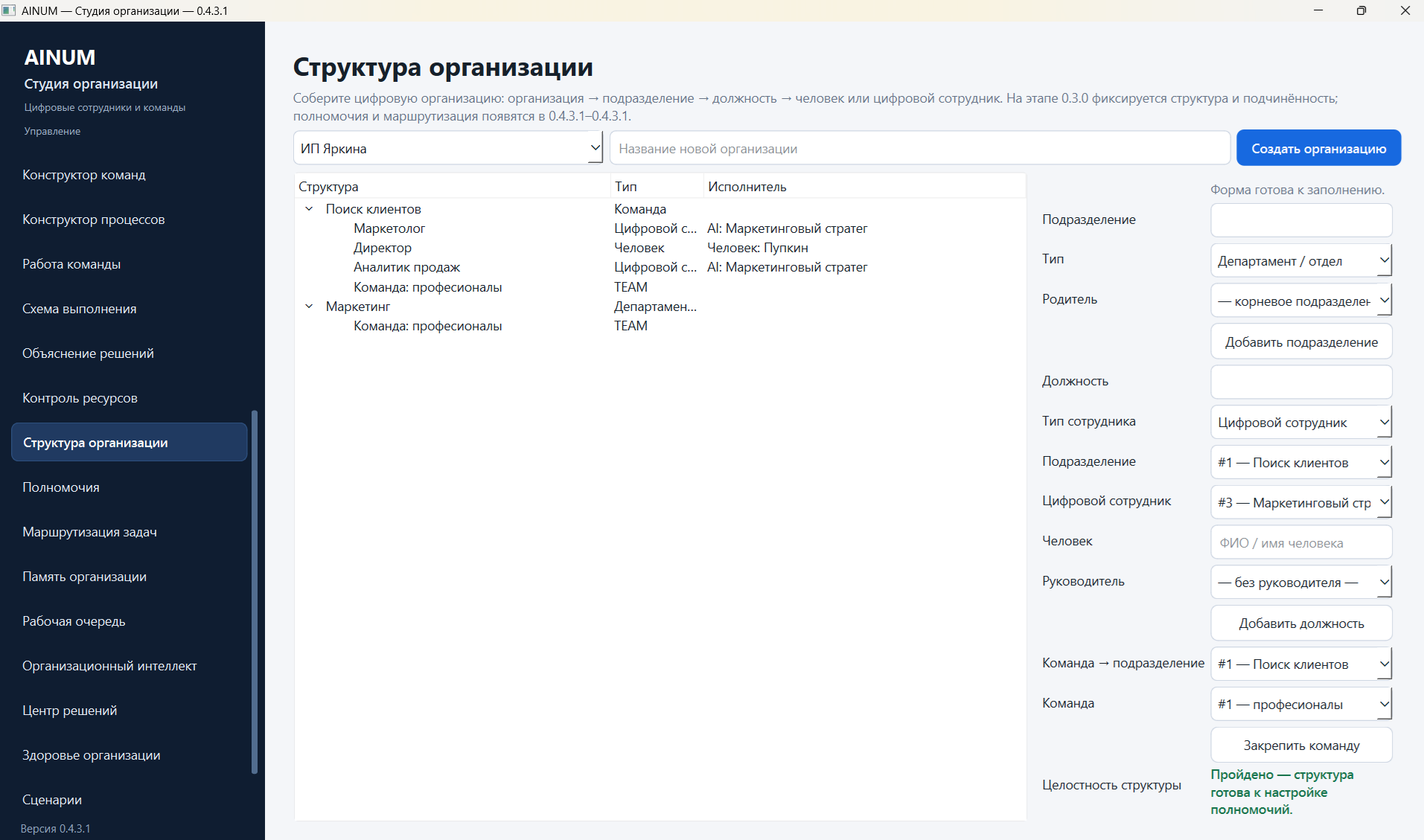 Интерфейс системы Виртуальная организация: структура организации