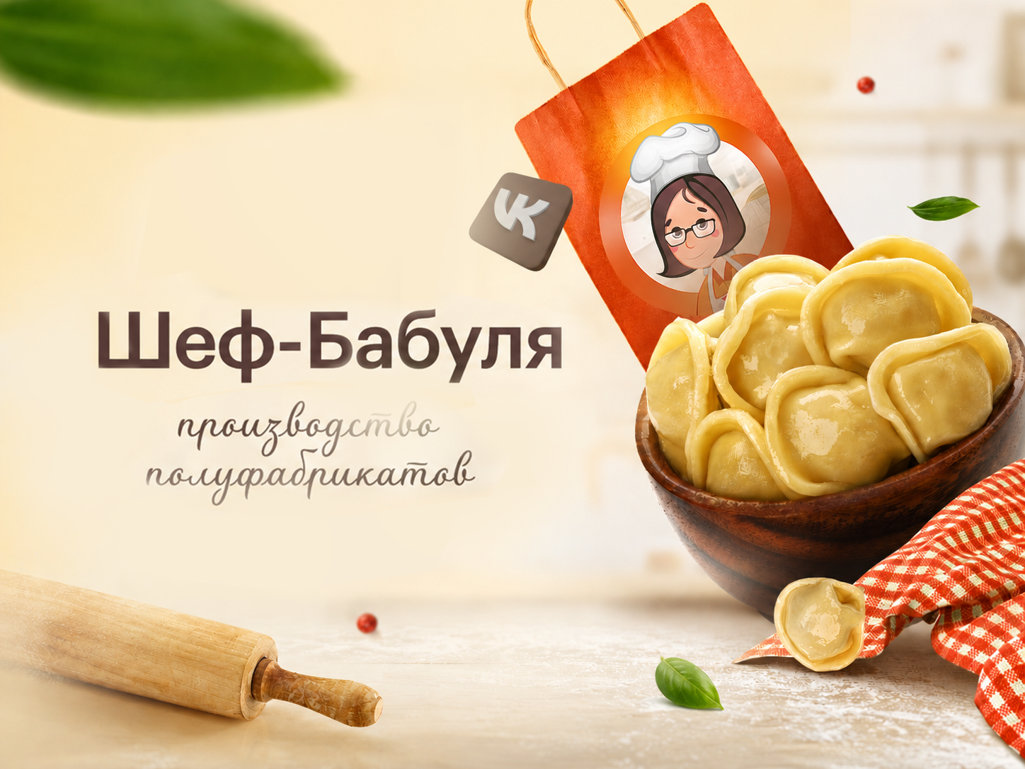 Шеф-Бабуля