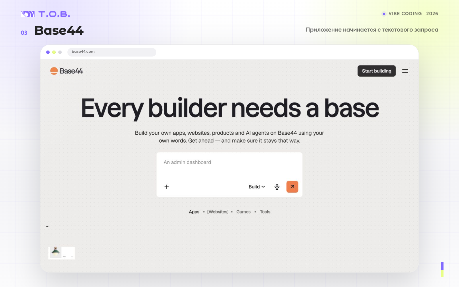 Интерфейс платформы Base44 для создания приложений по текстовому запросу