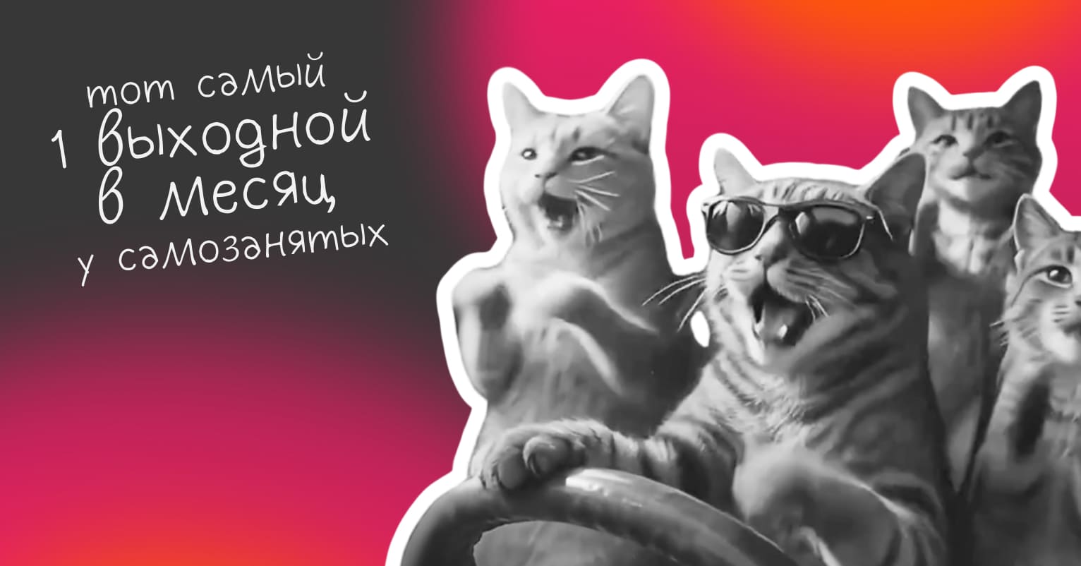 Кто может применять режим самозанятости - Блог Достависта