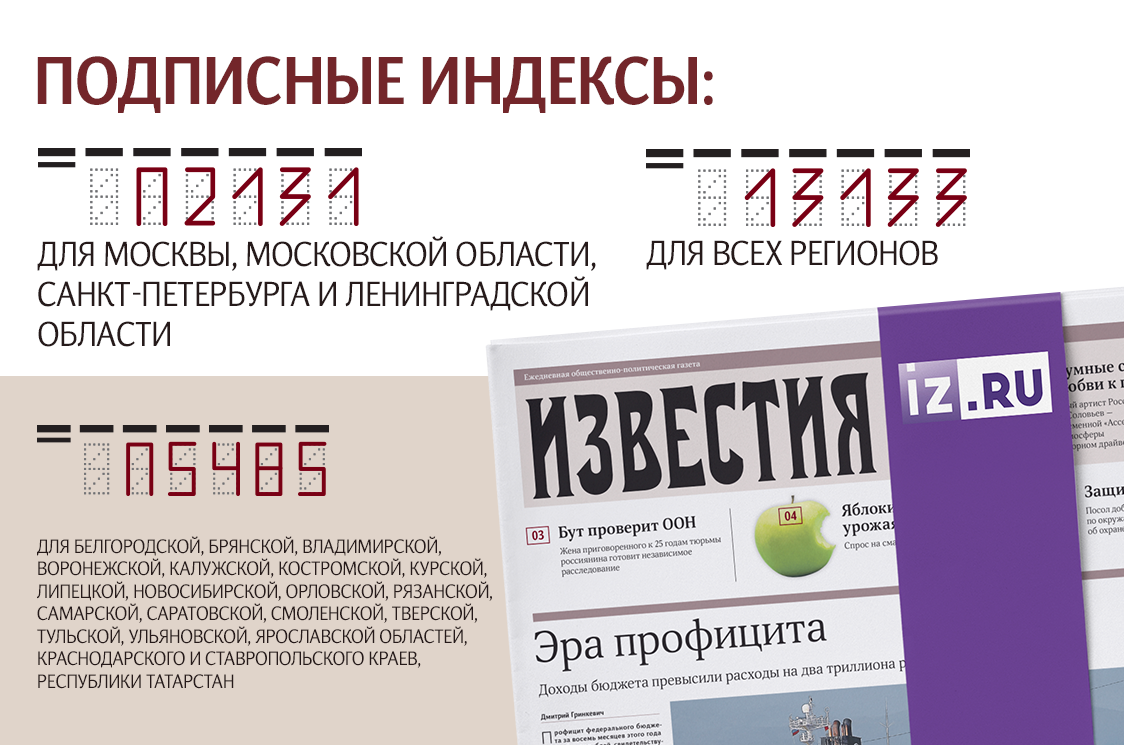 Внезапное известие. Известия iz. Известия логотип. Газета Известия. МИЦ Известия 02 06 2017.