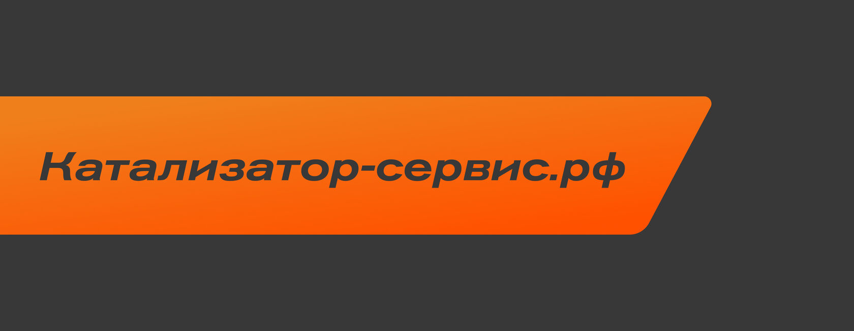 Прием и скупка катализаторов в Ростове-на-Дону | Катализатор Сервис