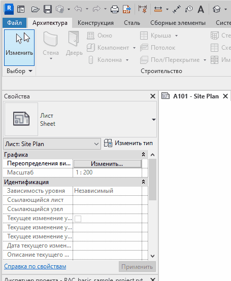 Базовый курс по Revit. Урок 4