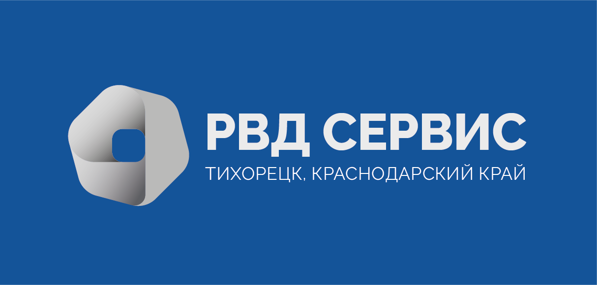 РВД Сервис Тихорецк