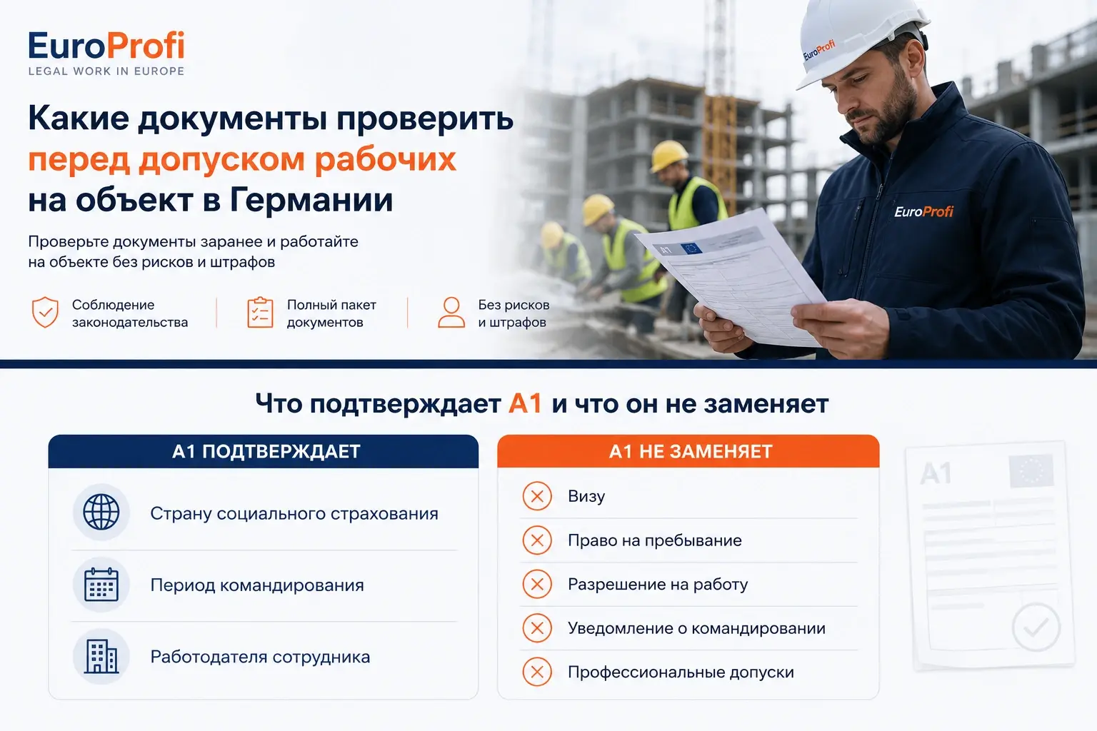 Документ A1 подтверждает социальное страхование, но не заменяет разрешение на работу в Германии