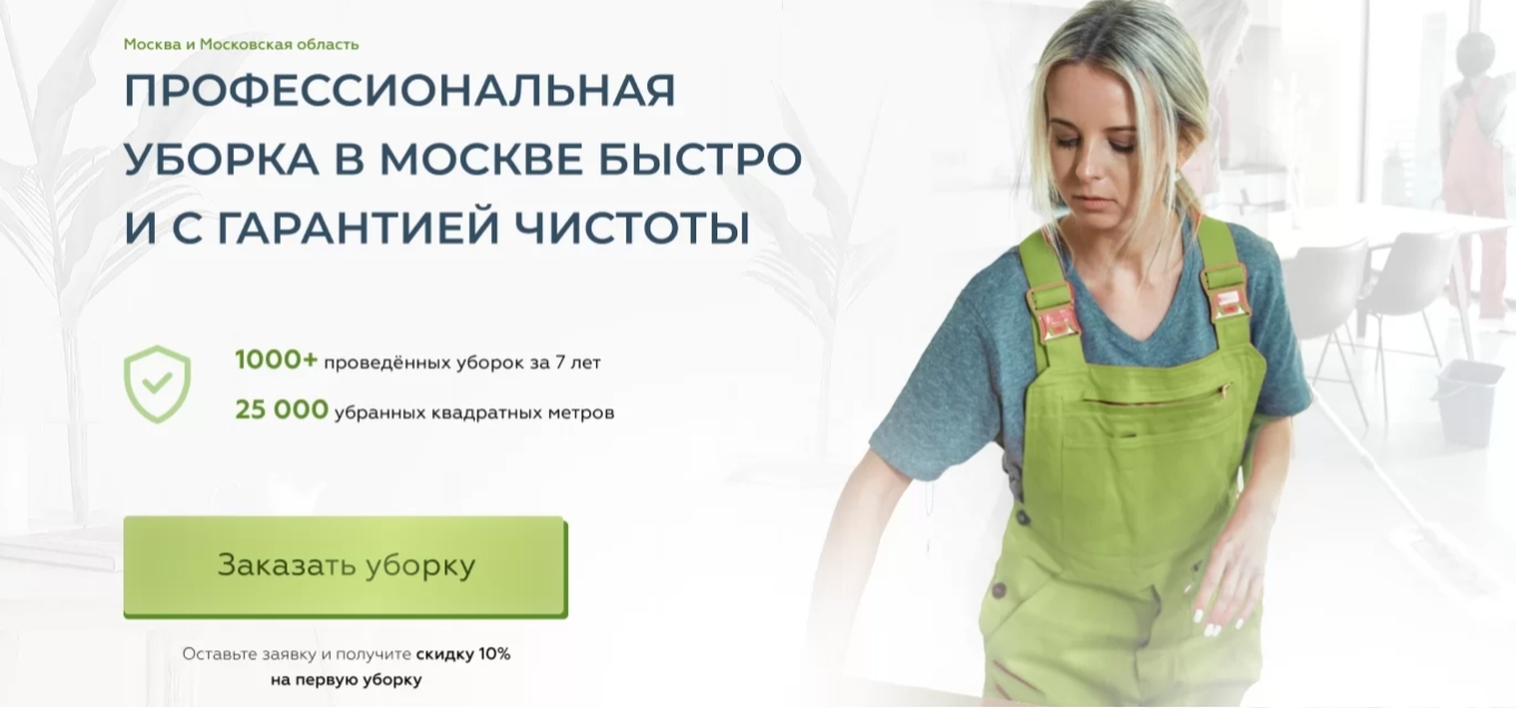 Приложение уборка работа