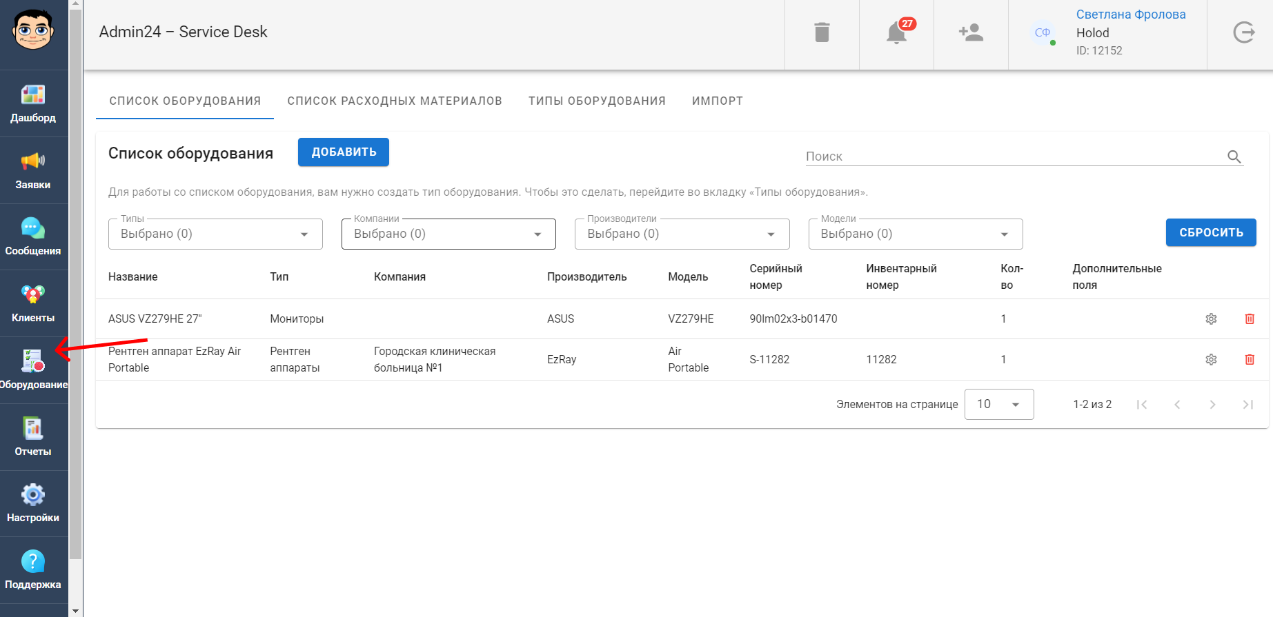 Как настроить SLA в сервис-деске Admin24