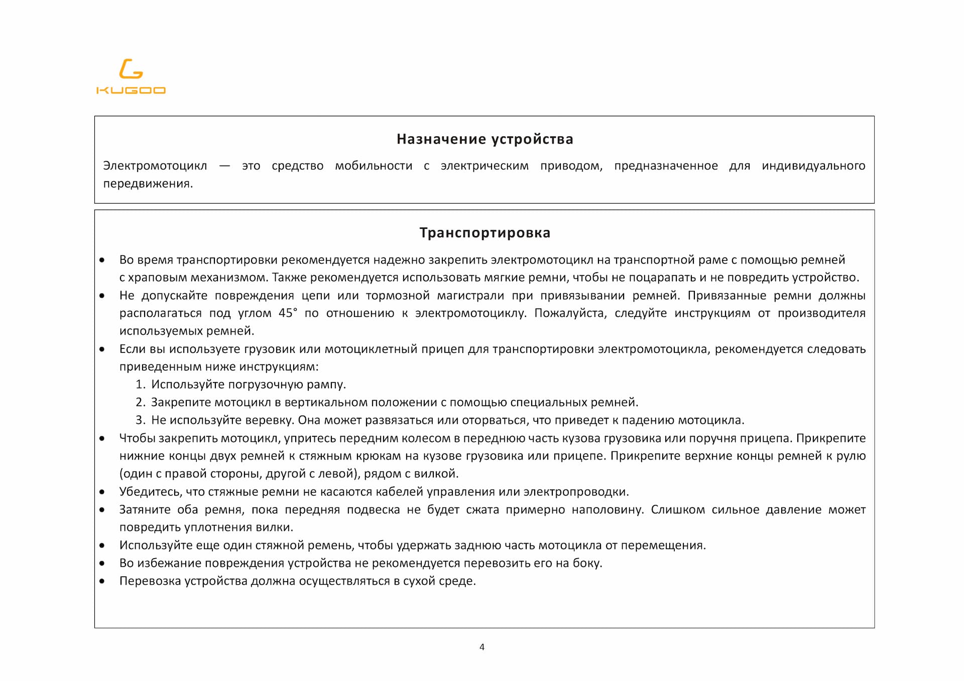 Инструкция к электропитбайку Kugoo ES