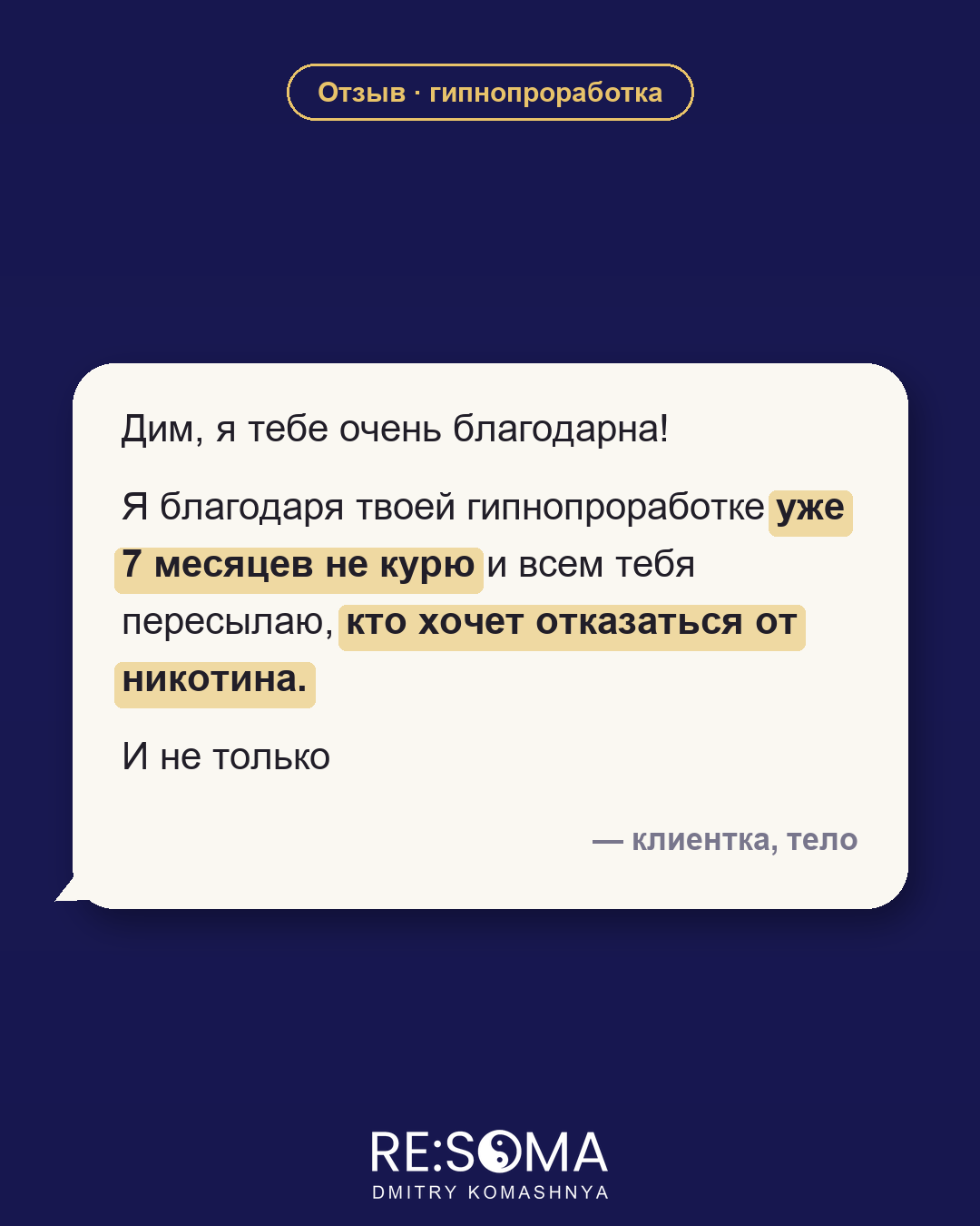Отзыв: тело