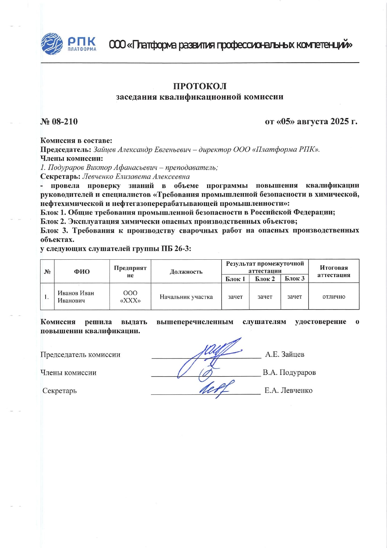 Свидетельство о профессии рабочего, должности служащего