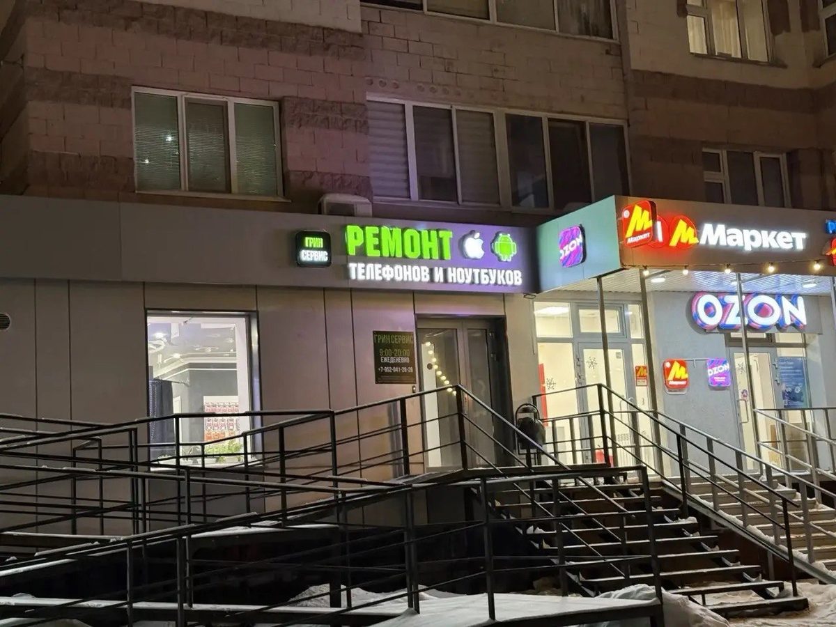 Вывеска ГринСервис вечером