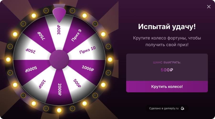 Колесо удачи для лендинга — Маршмеллоу найт