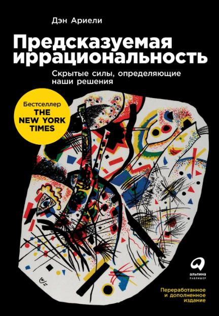 Предсказуемая иррациональность
