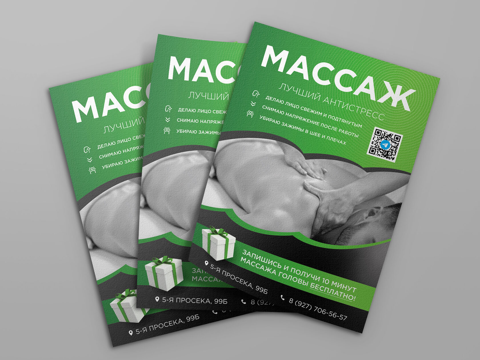Листовка, масажный салон