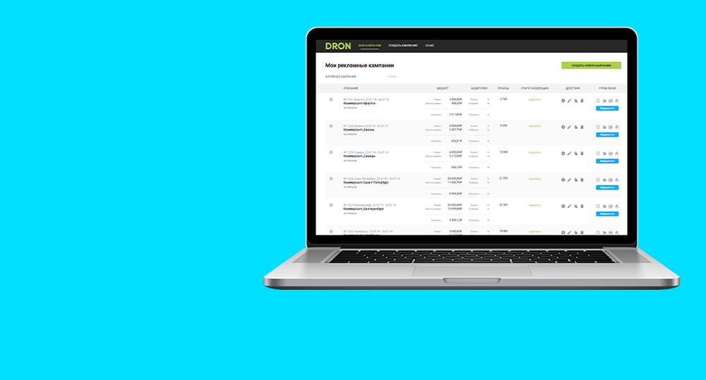 интерфейс сервиса размещения наружной рекламы дрон