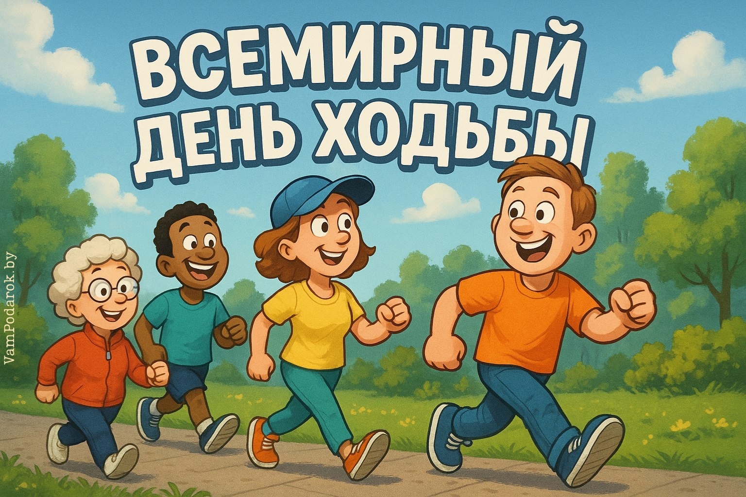 Всемирный день ходьбы – картинка