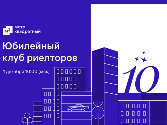Екатерина Векшина расскажет о цифровизации рынка недвижимости на круглом столе «Метра квадратного»