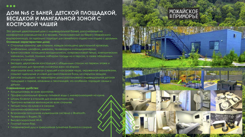 Аренда дома с баней посуточно