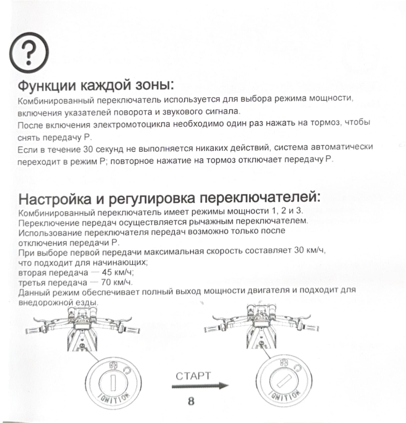 Инструкция к электропитбайку Kugoo Wish 02