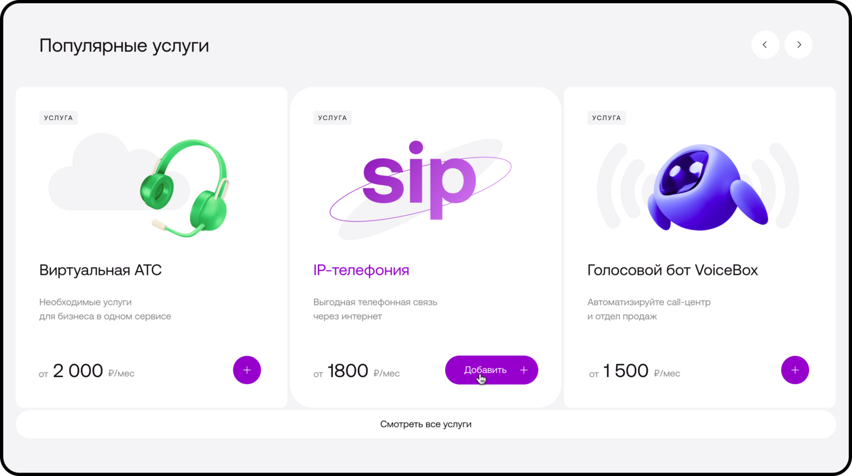 Умная корзина с фильтрами и алгоритмом рекомендаций похожих услуг увеличивает средний чек.