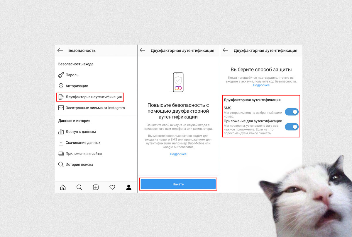 Как защитить аккаунт Instagram от взлома?