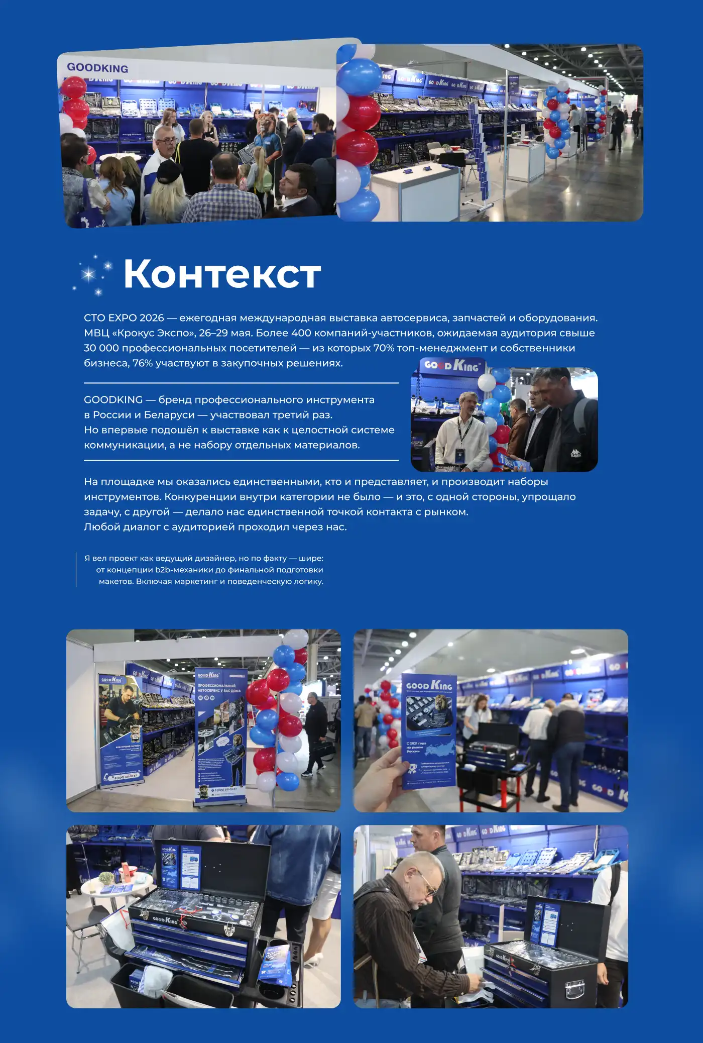 Контекст выставки СТО EXPO 2026 в Крокус Экспо: стенд GOODKING, посетители, команда и масштаб мероприятия