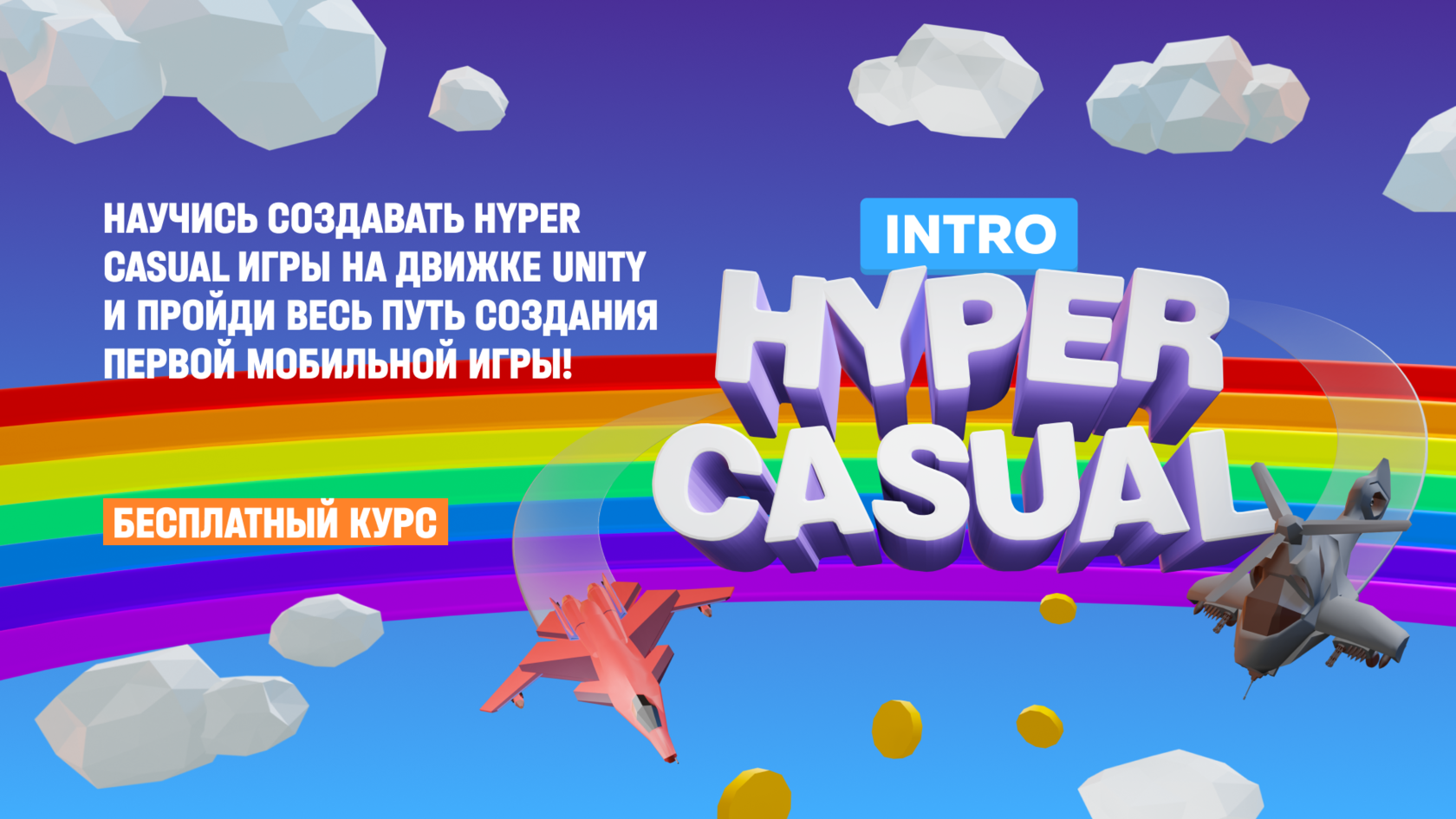 Это просто игра. Интро Hyper Casual. Гипер казуалки. Hyper Casual игры. Hyper Casual Unity.