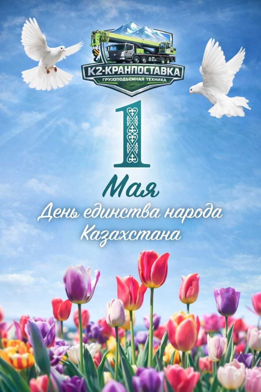 1 мая в Казахстане
