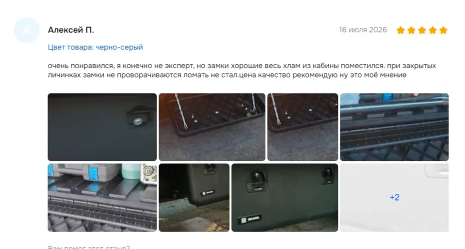 Отзыв покупателя SKARB на OZON — 02