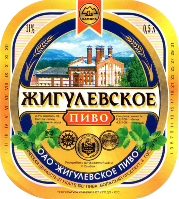 Самара Жигулевское 0,5л.*20 - KUPIVO.RU