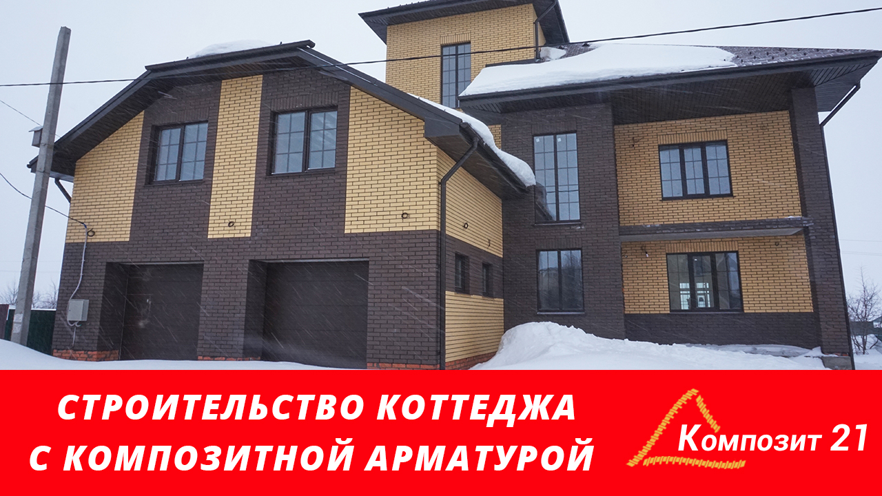 Композитная арматура — плюсы и минусы, отзывы, характеристики, свойства