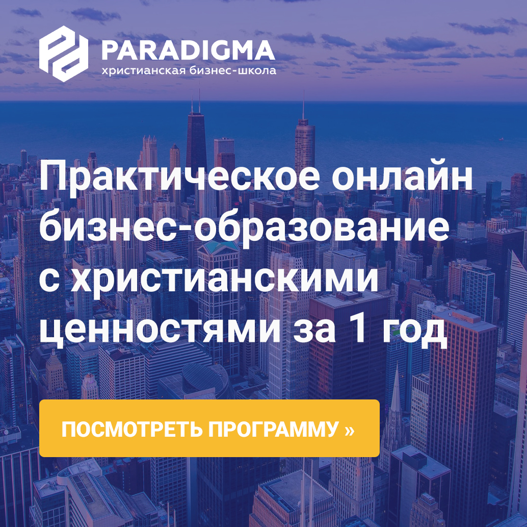 Годовой курс по бизнесу