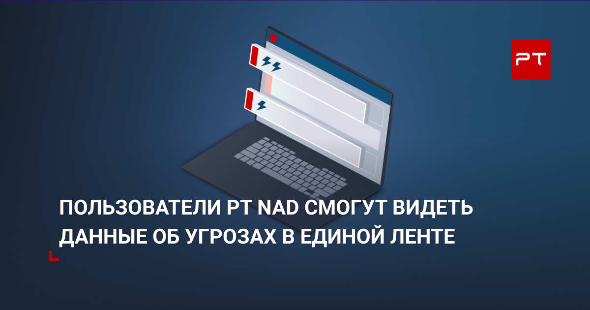 Pt nad. Positive Technologies Network Attack Discovery. Pt nad атаки. Positive Technologies nad. Сервер pt nad.