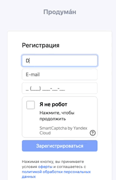 Форма регистрации в личном кабинете Продуман