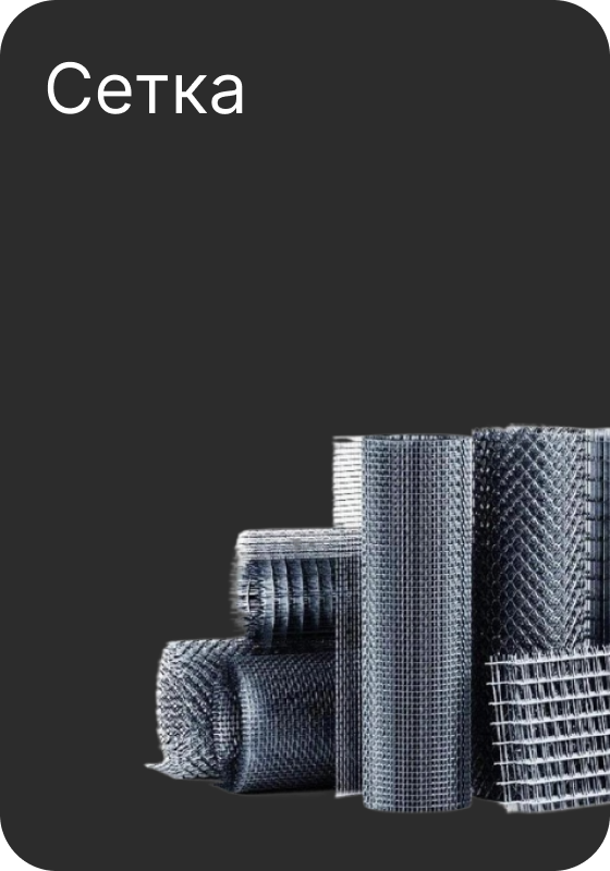 продажа сетки