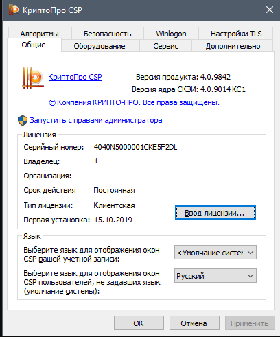 Срок действия лицензии криптопро истек что делать. КРИПТОПРО CSP 2.0»,. КРИПТОПРО CSP 5.0 Интерфейс. КРИПТОПРО SVS. Safari КРИПТОПРО.