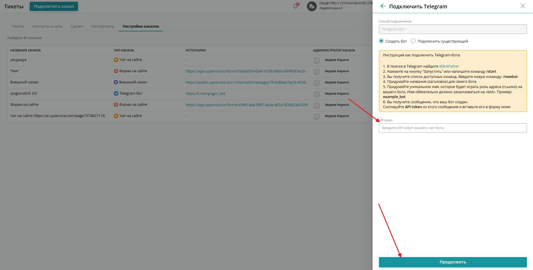 Вставьте в поле API token, который получили на предыдущем этапе и нажмите кнопку «Продолжить»